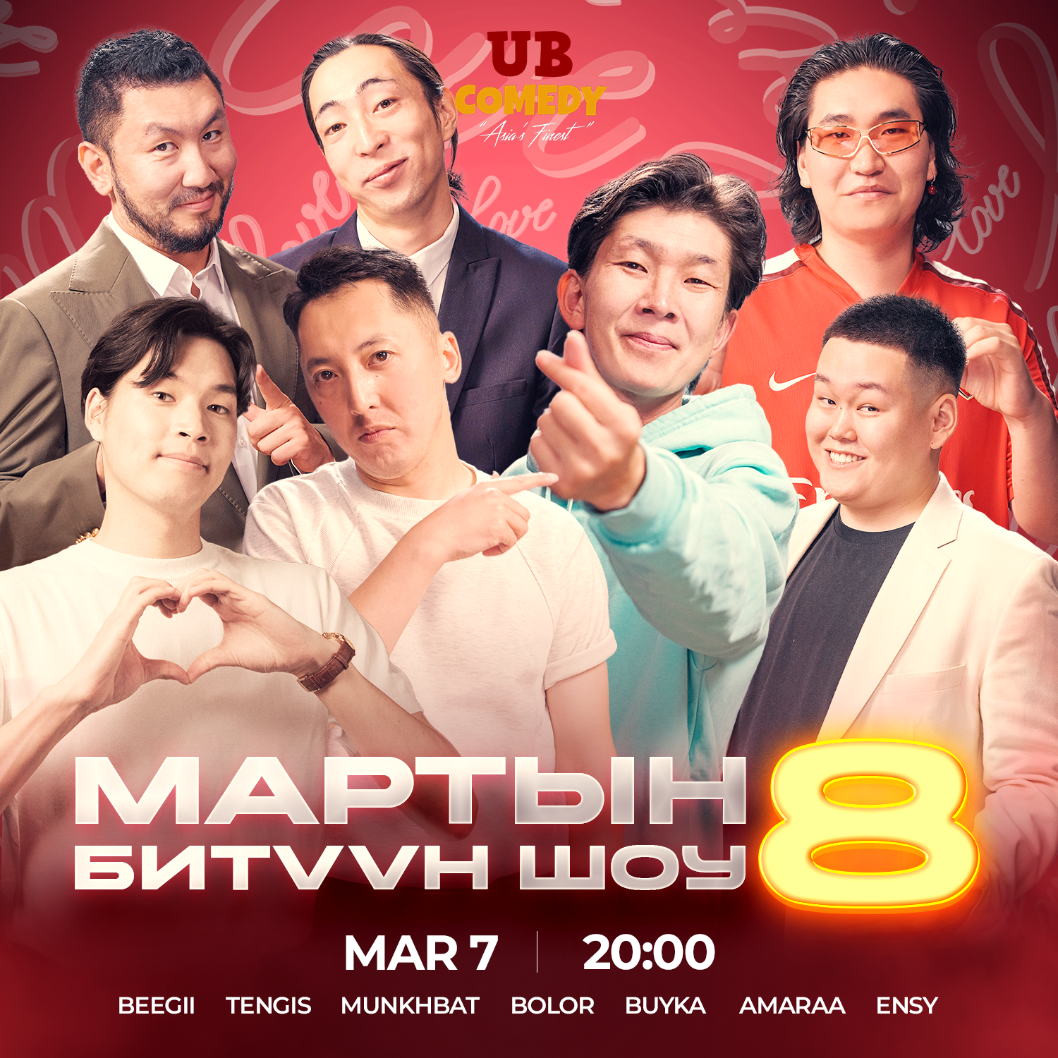 Мартын 8 битүүн шоу